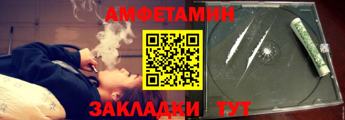 Лысьва  Amphetamine  Вход с VPN  АМФ Розовый 