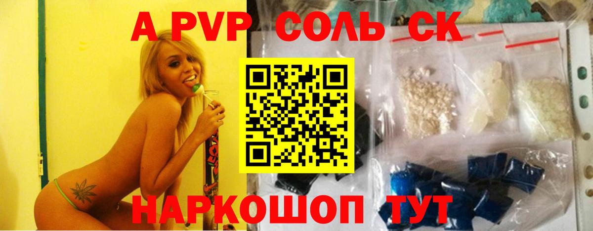 А ПВП VHQ  Альфа ПВП крисы CK  APVP кристаллы  Лысьва  Вход с VPN 
