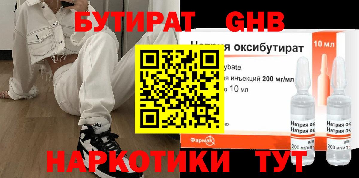 БУТИРАТ 99% Лысьва