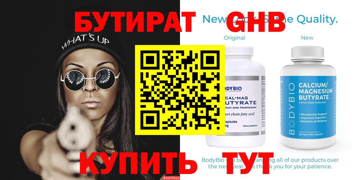 БУТИРАТ  Бутират бутик  Вход с VPN  Лысьва 