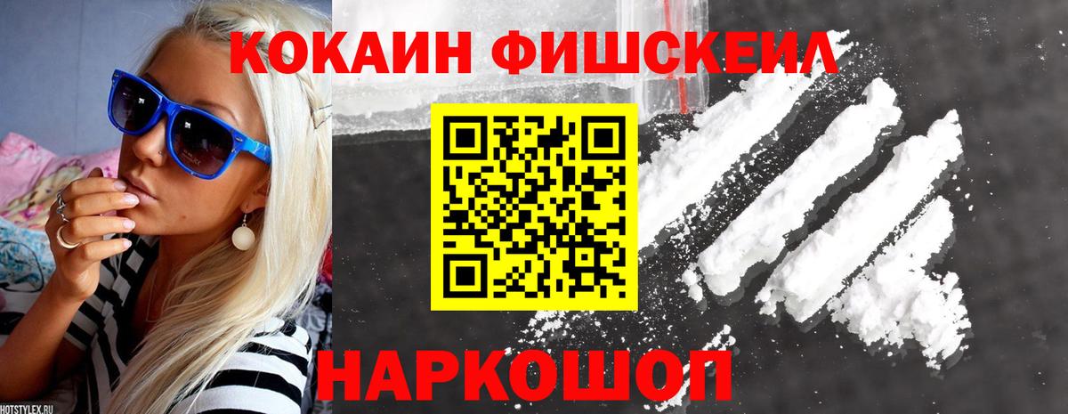 COCAIN Fish Scale Лысьва