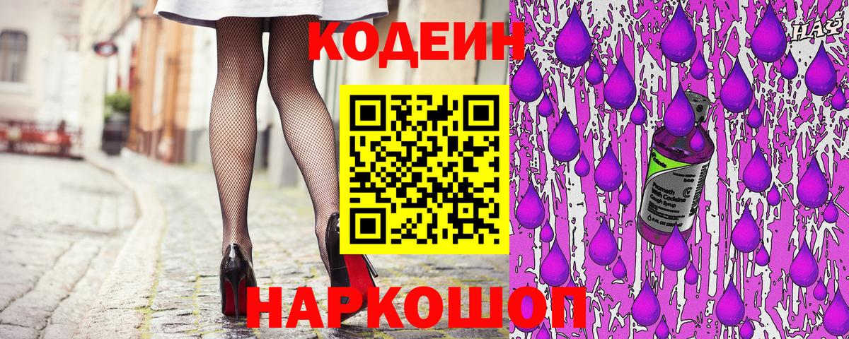 Кодеиновый сироп Lean напиток Lean (лин) Лысьва