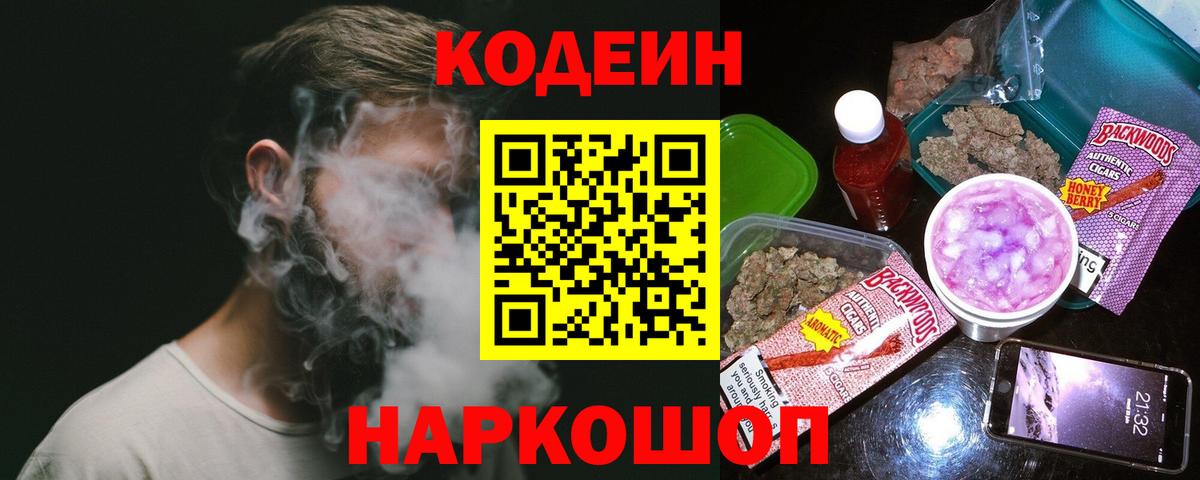 Лысьва  Кодеин напиток Lean (лин)  Вход с VPN 
