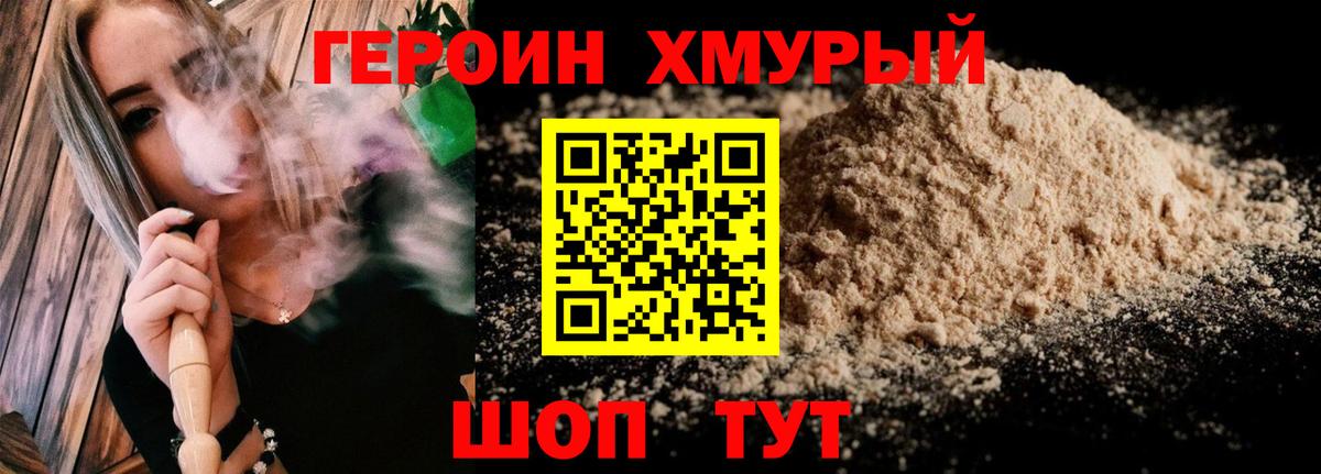 Героин Heroin  Вход с VPN  Лысьва 