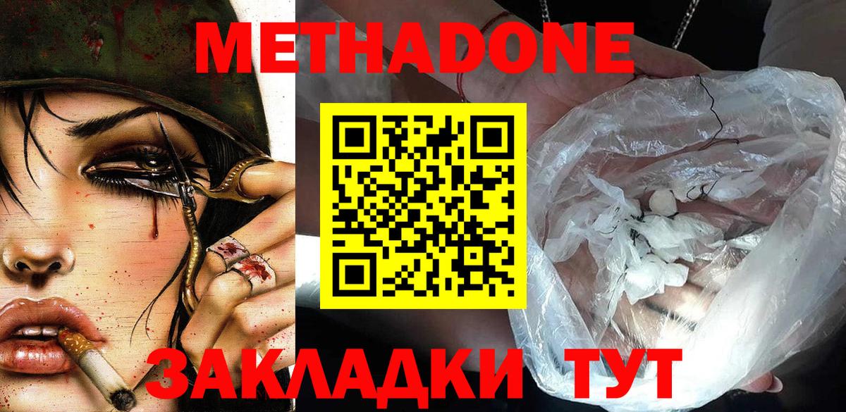 МЕТАДОН methadone  МЕТАДОН мёд  Вход с VPN  OMG зеркало  Лысьва 